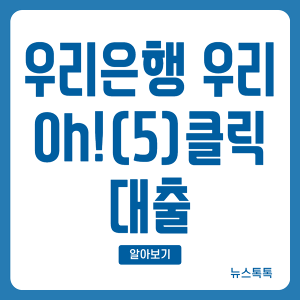 우리은행 드림카 대출 안내