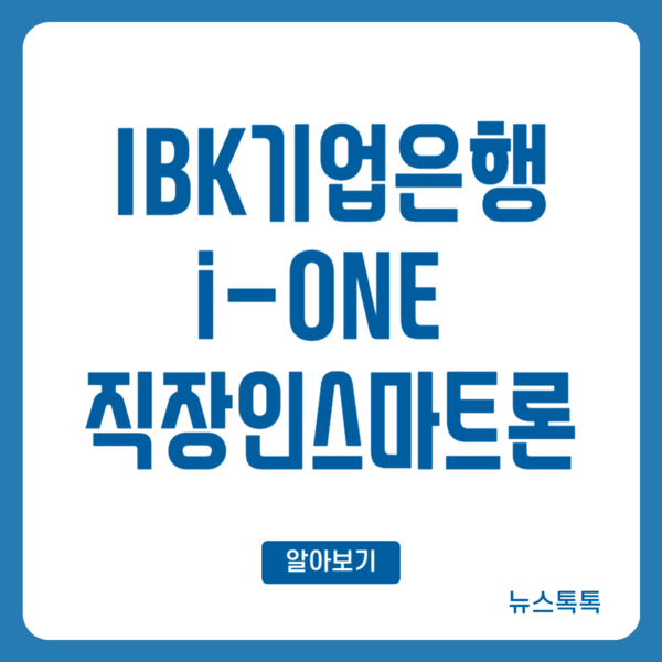 금리 조건 과 직장인 신용대출 한도
