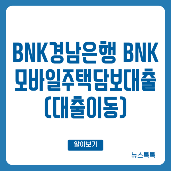국민은행 주택담보대출